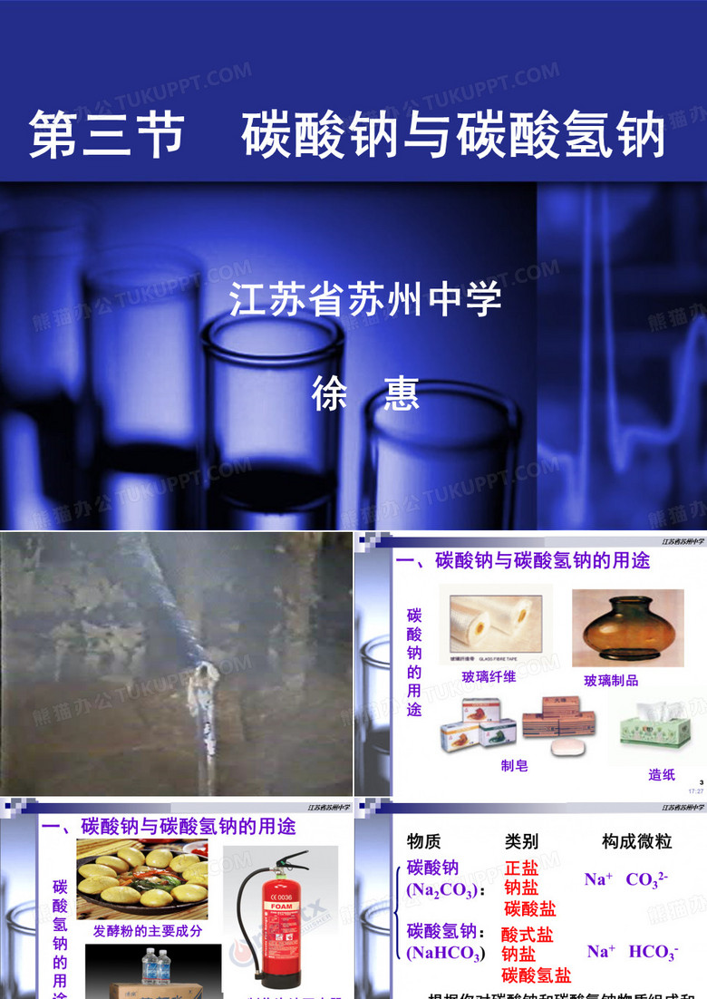 碳酸钠与碳酸氢钠
