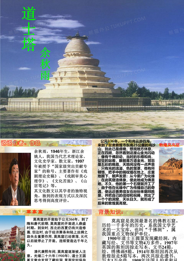 道士塔