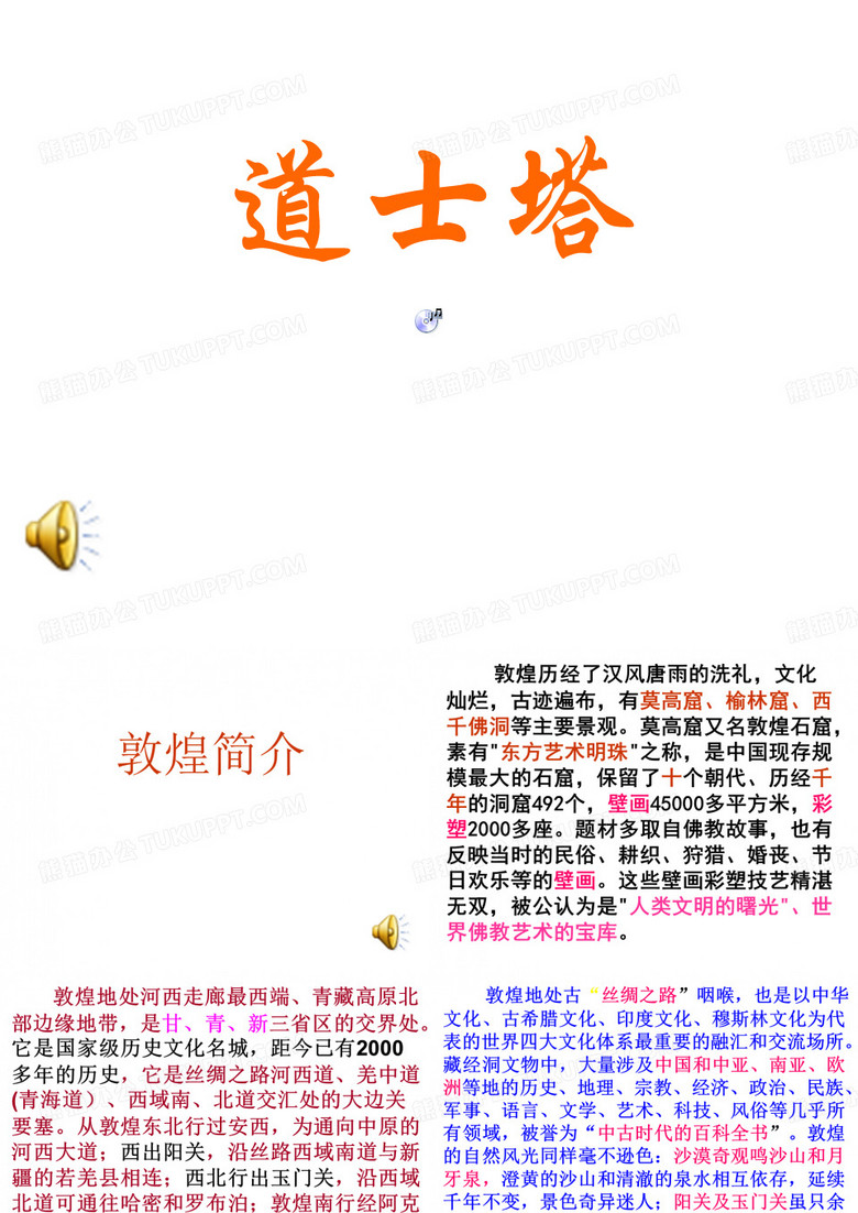 道士塔