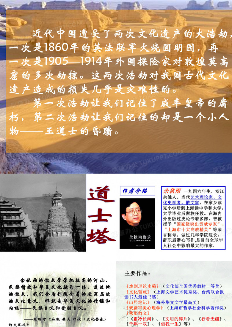 道士塔-