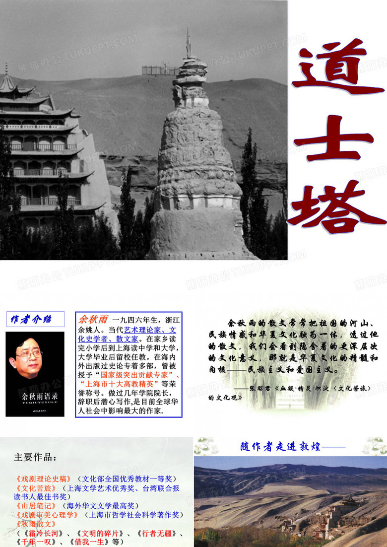 道士塔_ppt