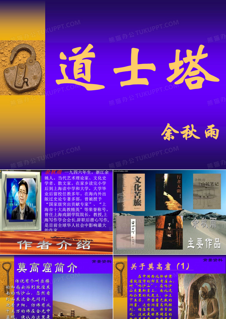 道士塔(最终版)
