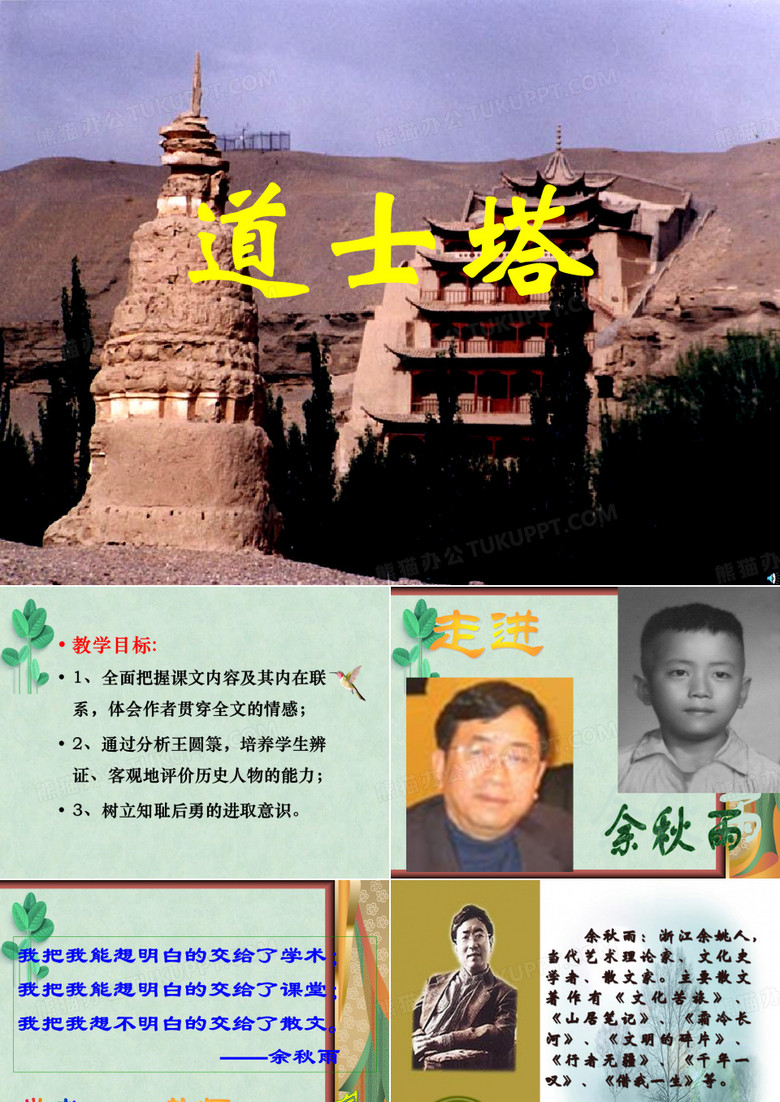 道士塔ppt课件125