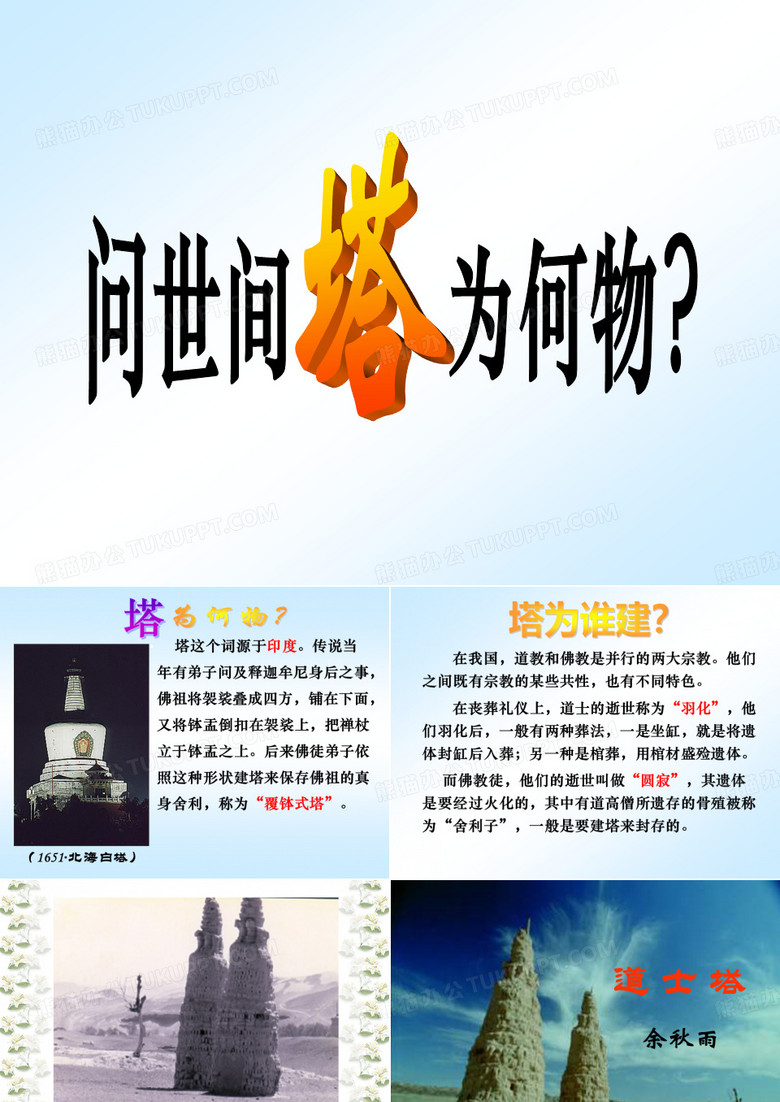道士塔-完整版PPT课件