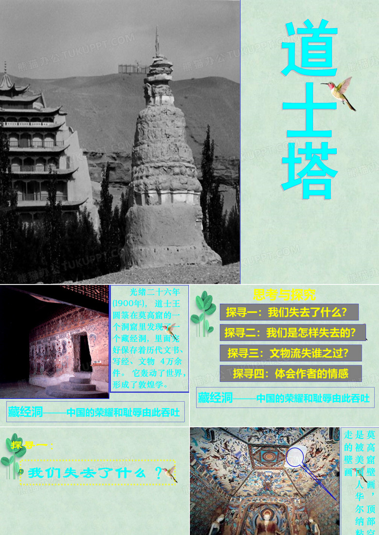 道士塔ppt课件132