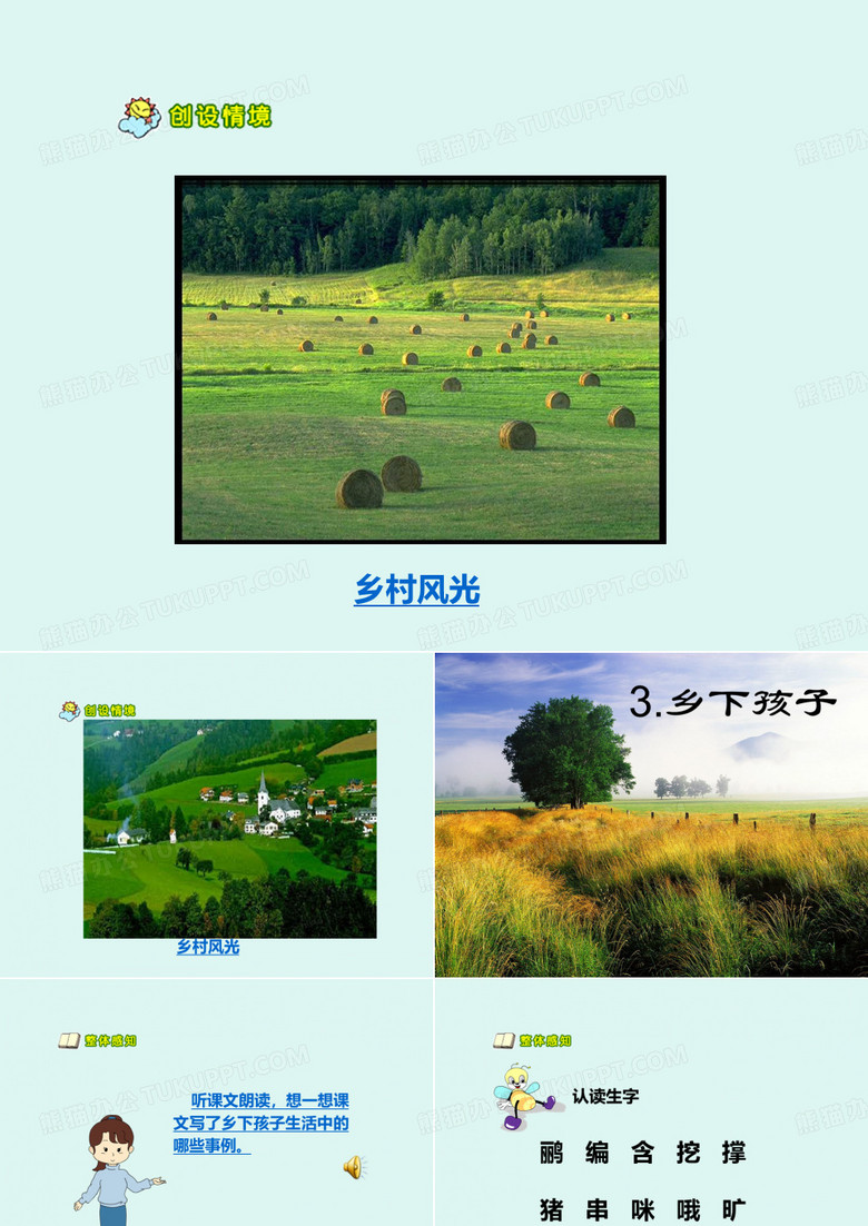 乡下孩子