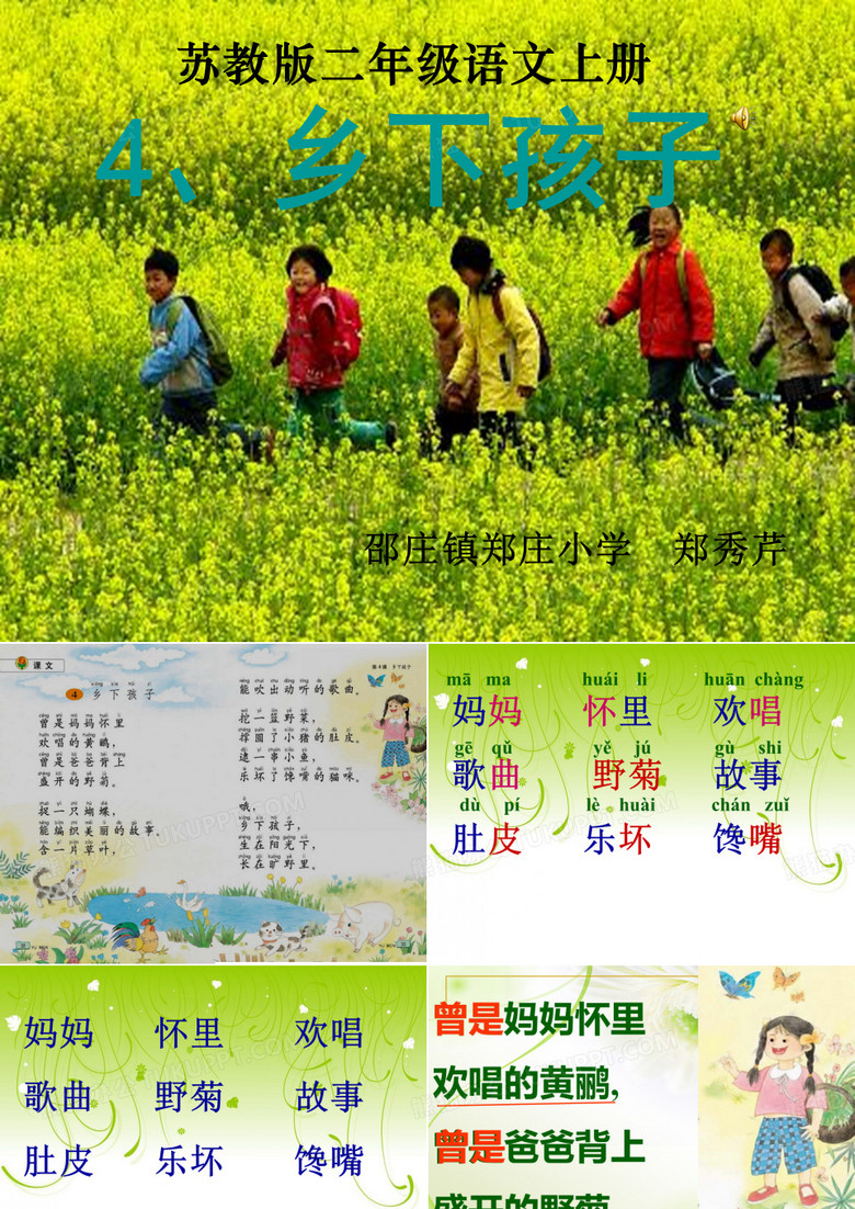 4乡下孩子