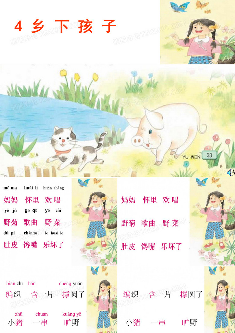 3乡下孩子