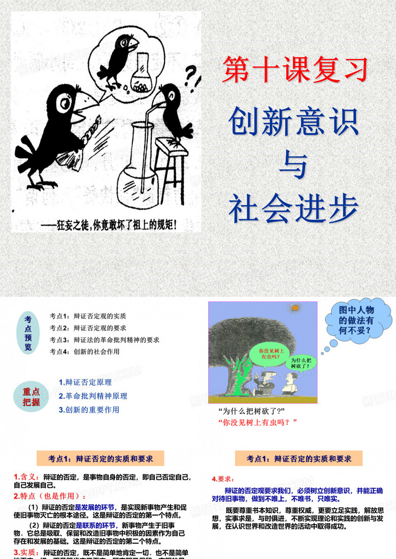 辩证否定观