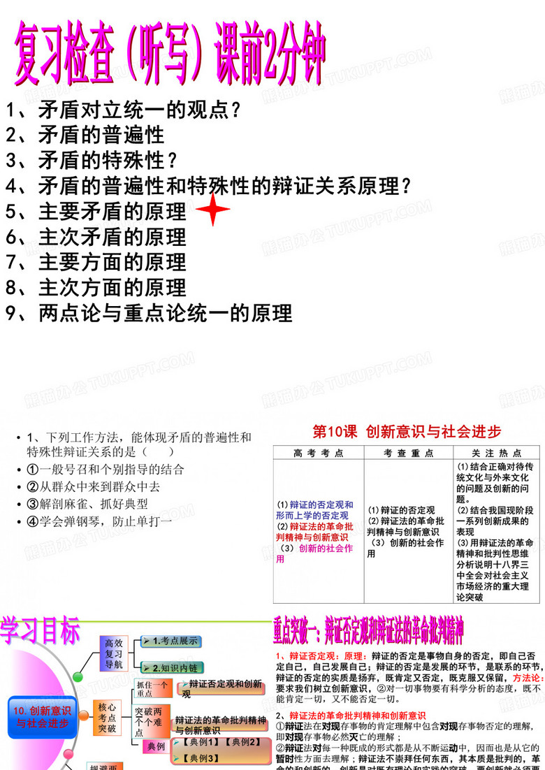 辩证否定观复习