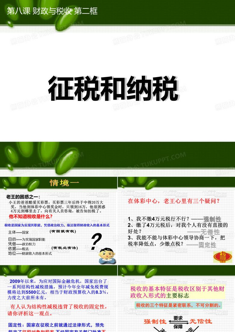 征税和纳税