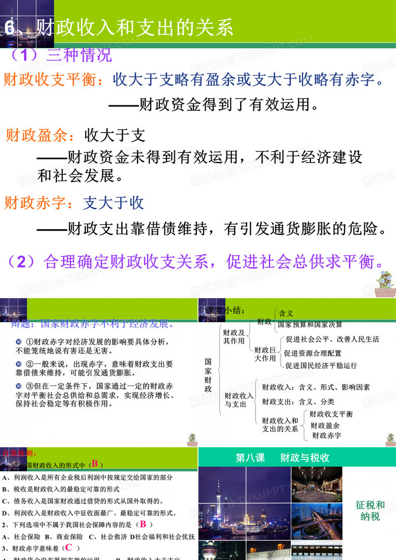 征税和纳税
