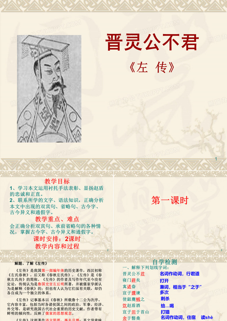 晋灵公不君