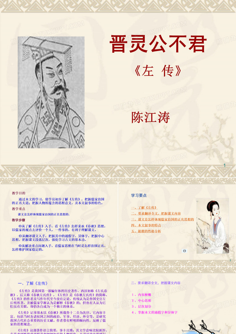 晋灵公不君