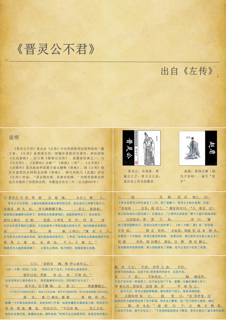 晋灵公不君