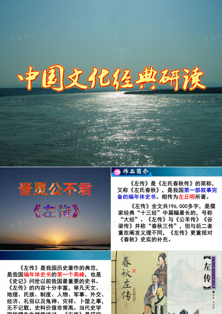 《晋灵公不君》