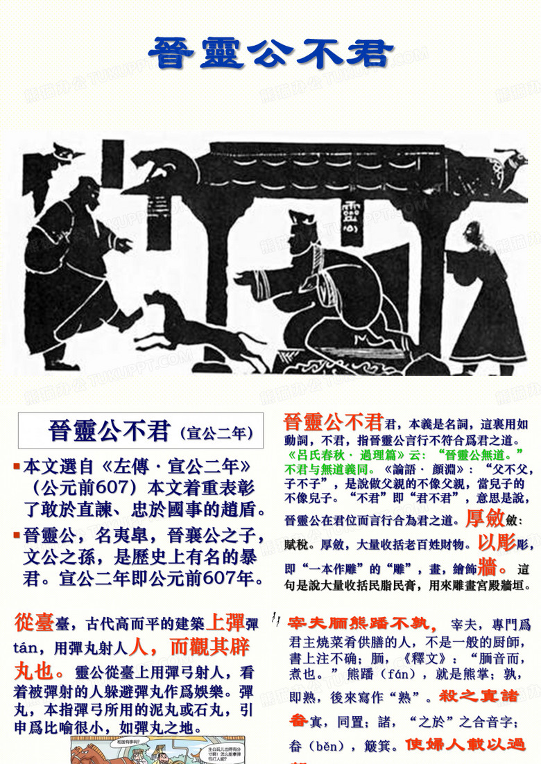 晋灵公不君
