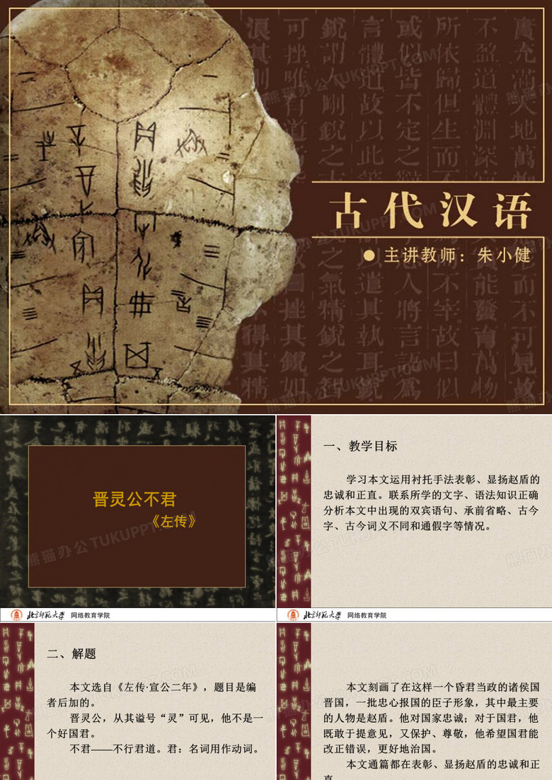 晋灵公不君