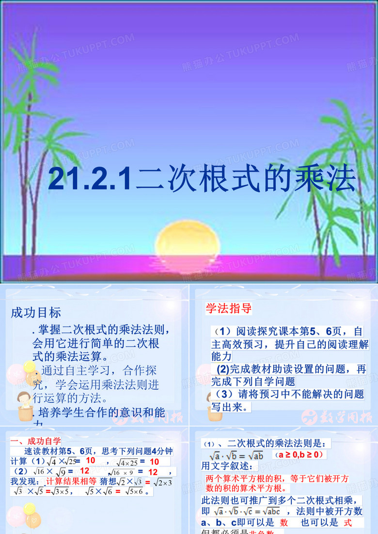 二次根式乘法