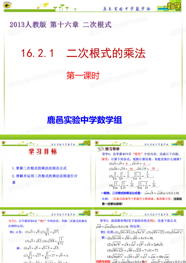 二次根式的乘法