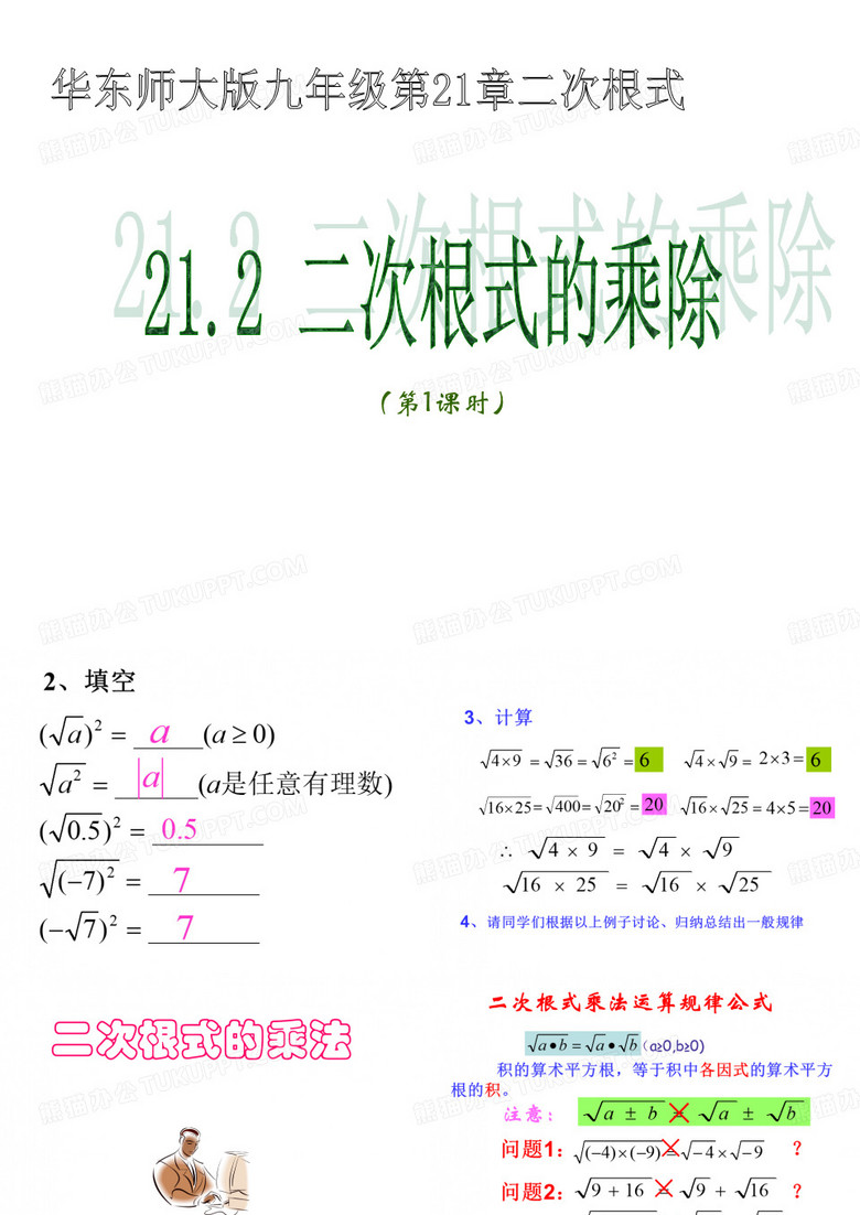 二次根式的乘法