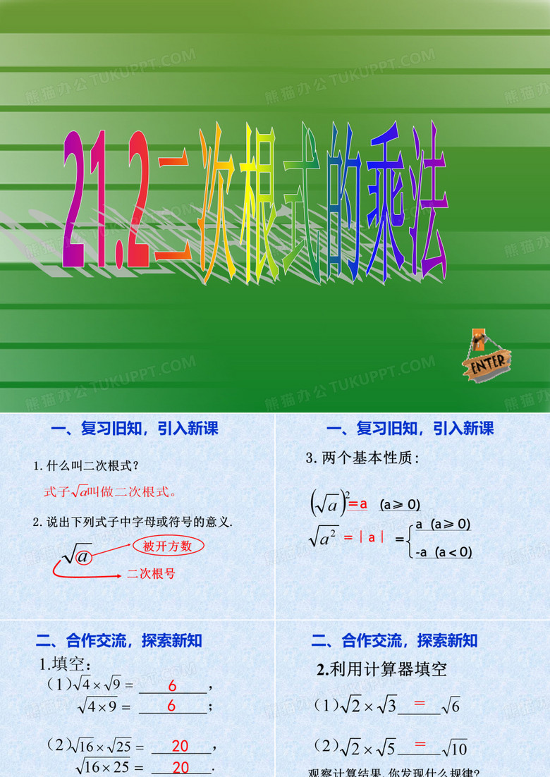 二次根式乘法