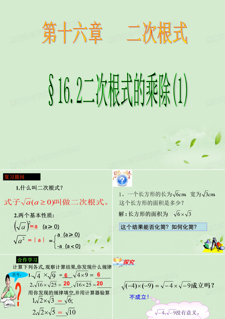 二次根式乘法