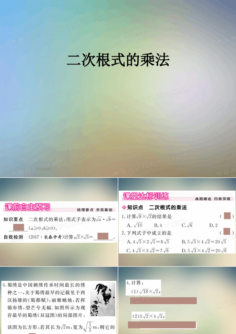 二次根式的乘法