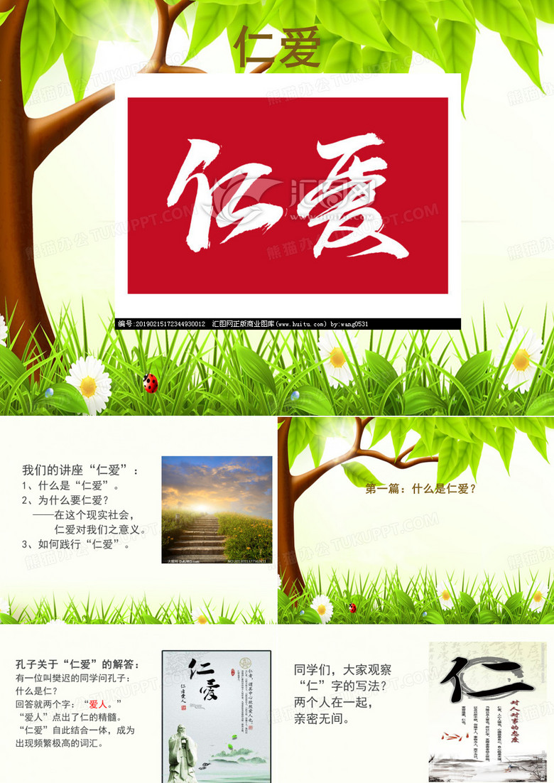 仁爱