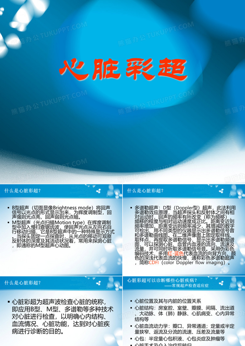 心脏彩超