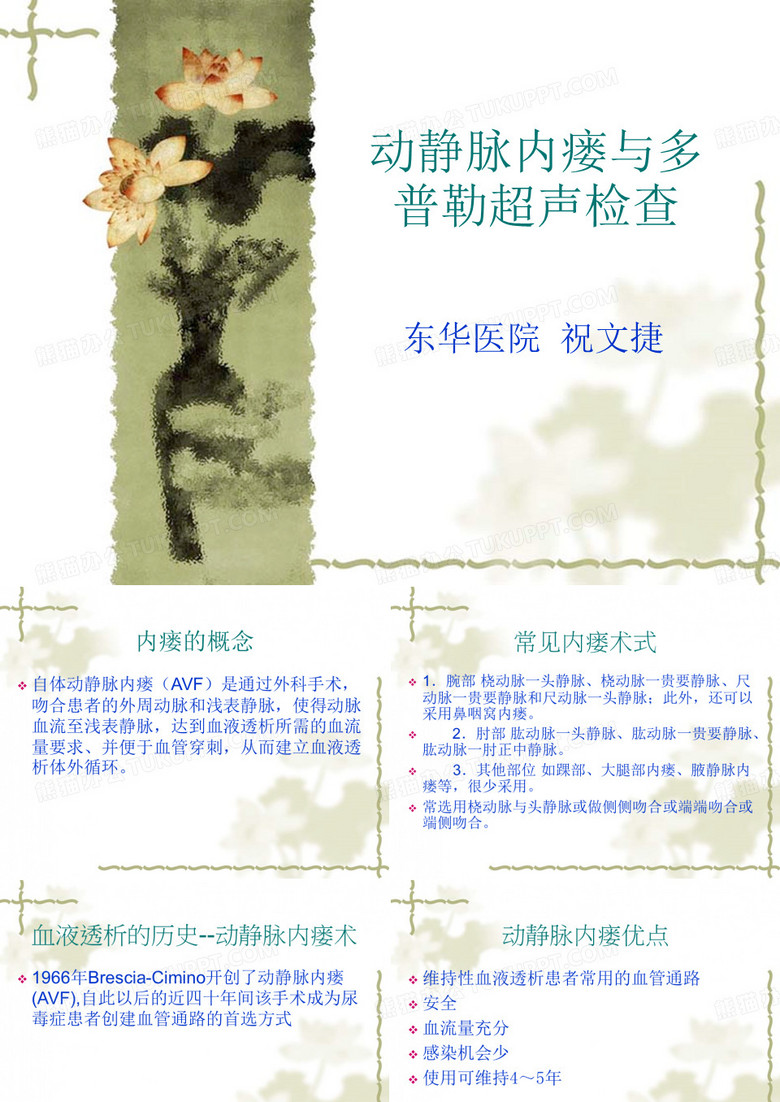 内瘘彩超