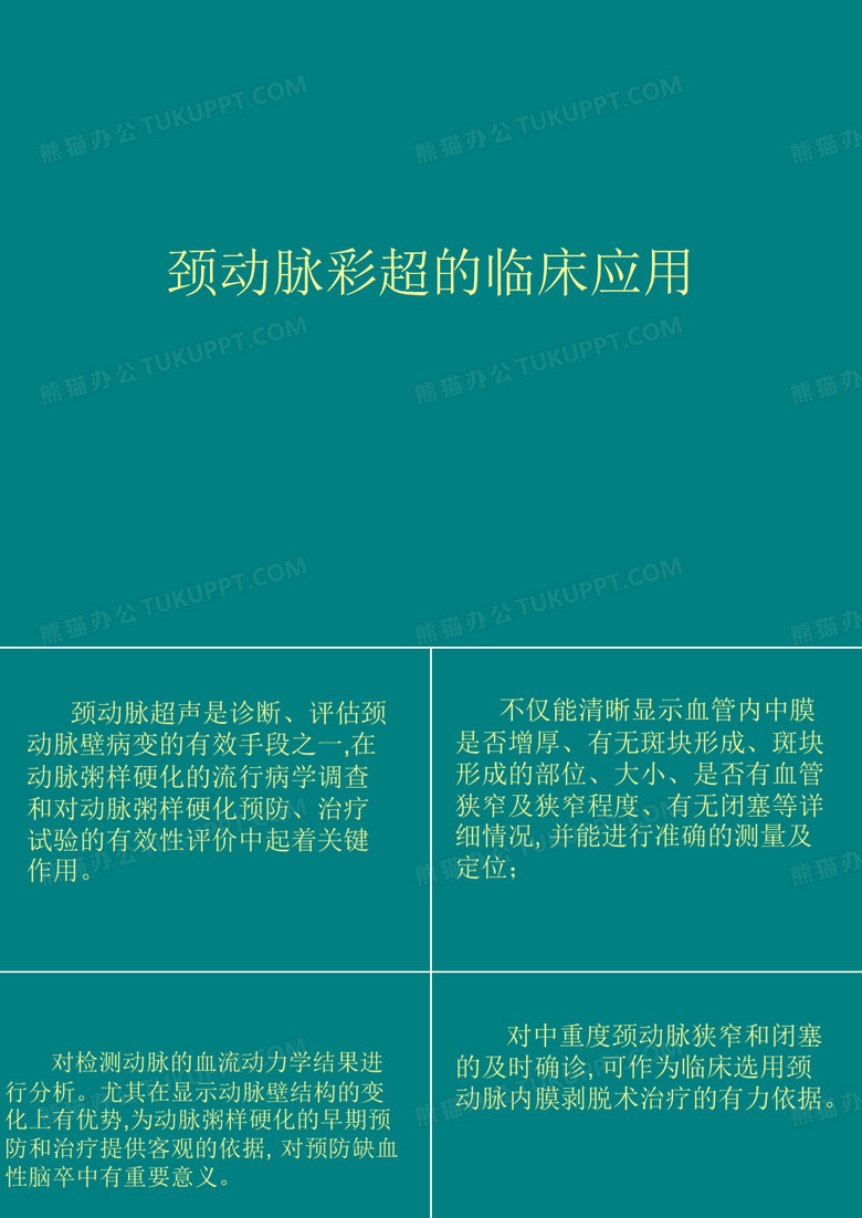 颈动脉彩超的临床