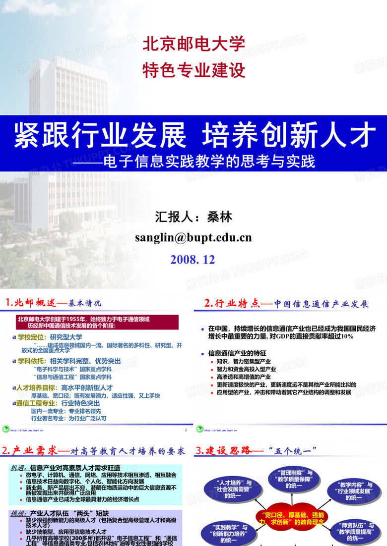 北邮桑林教授