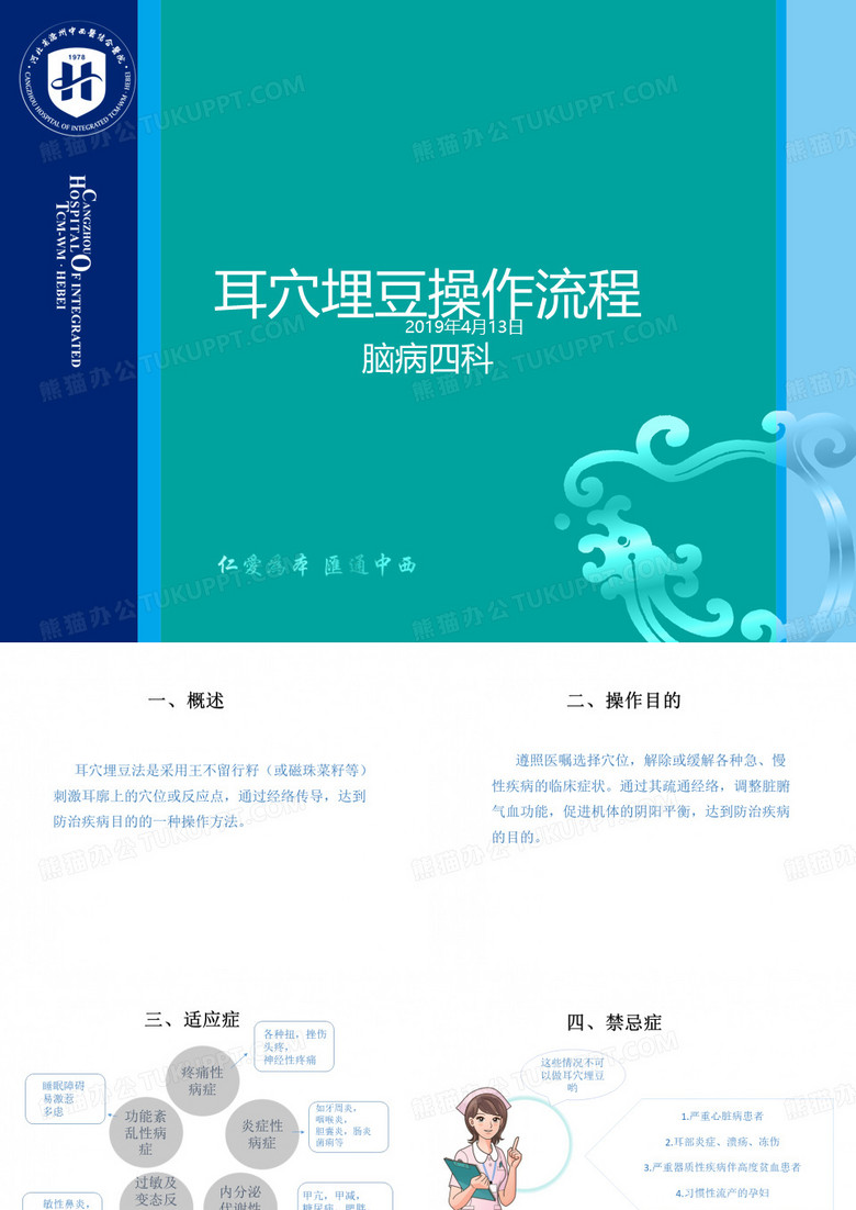 耳穴埋豆改后