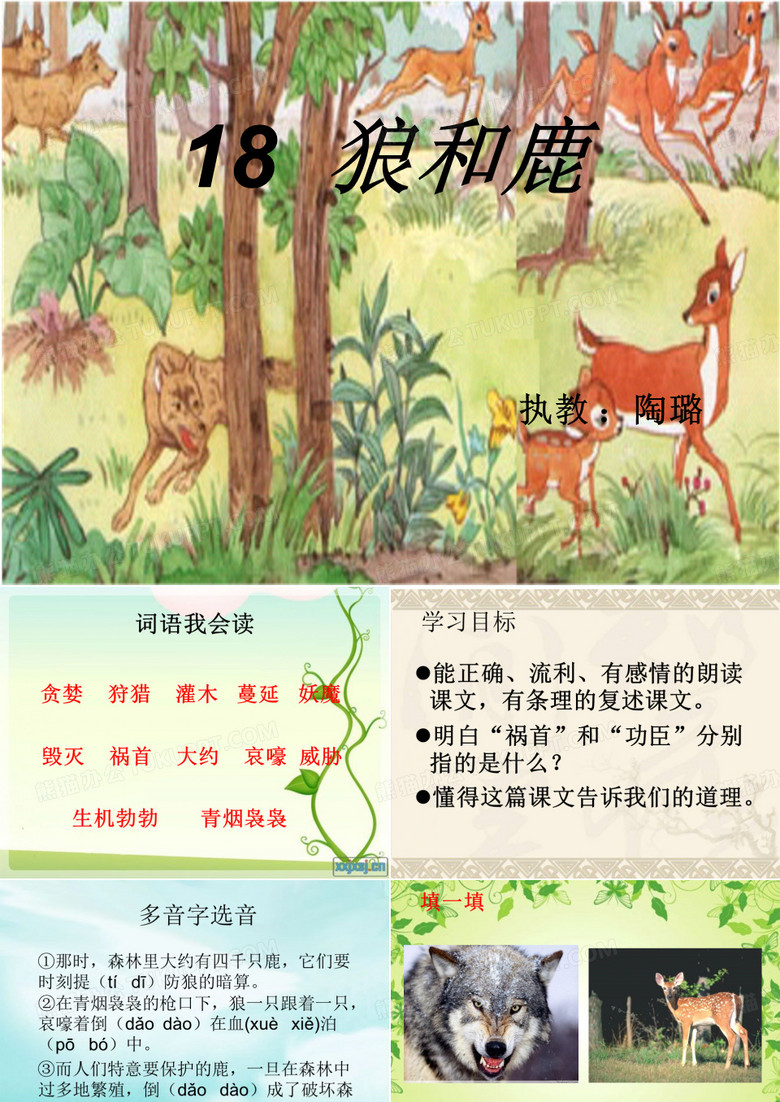 狼和鹿PPT