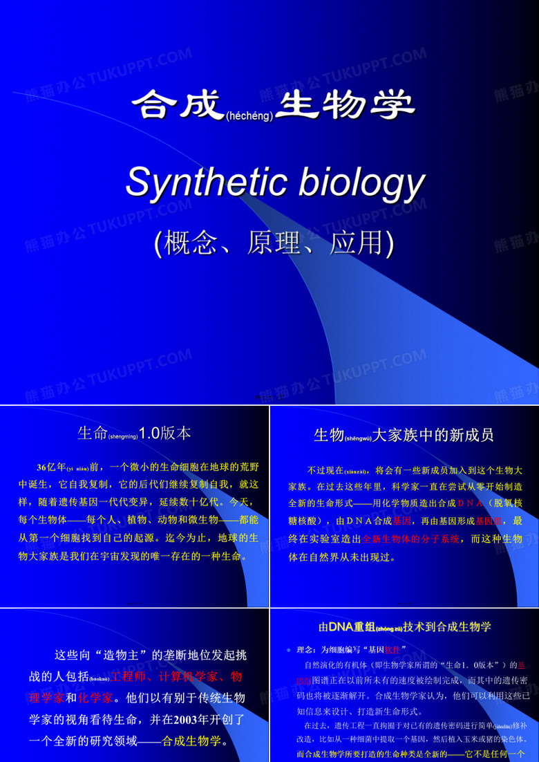合成生物学