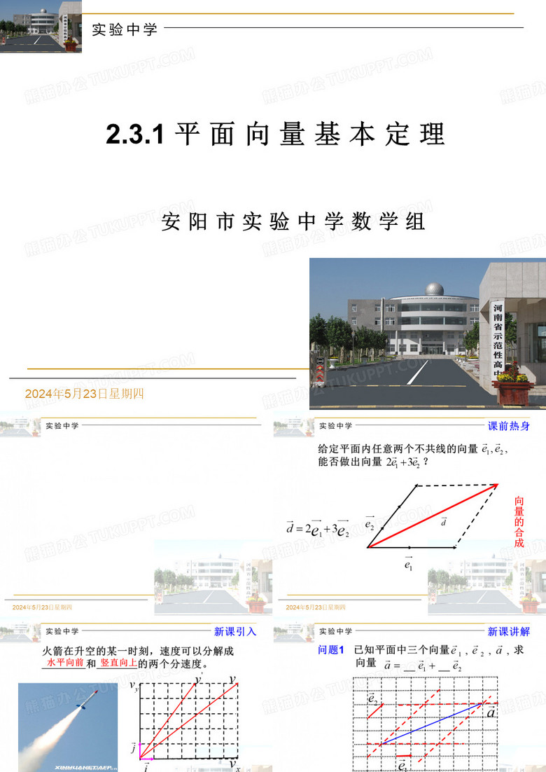 平面向量基本定理