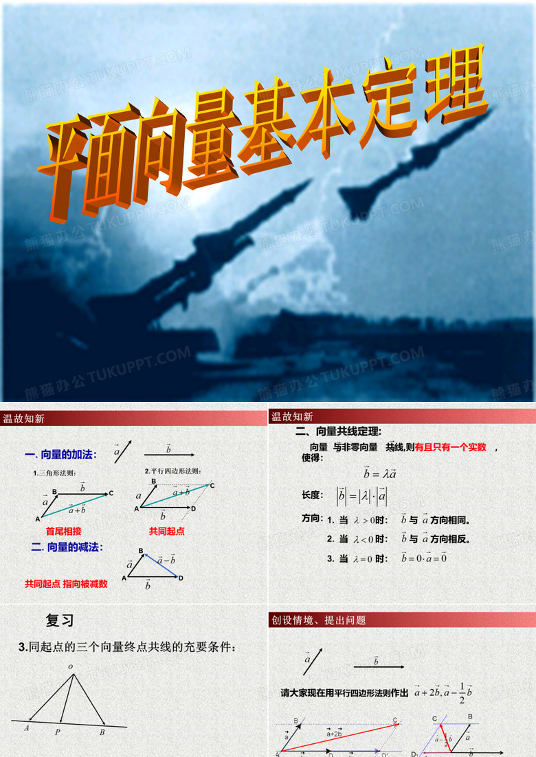 平面向量基本定理