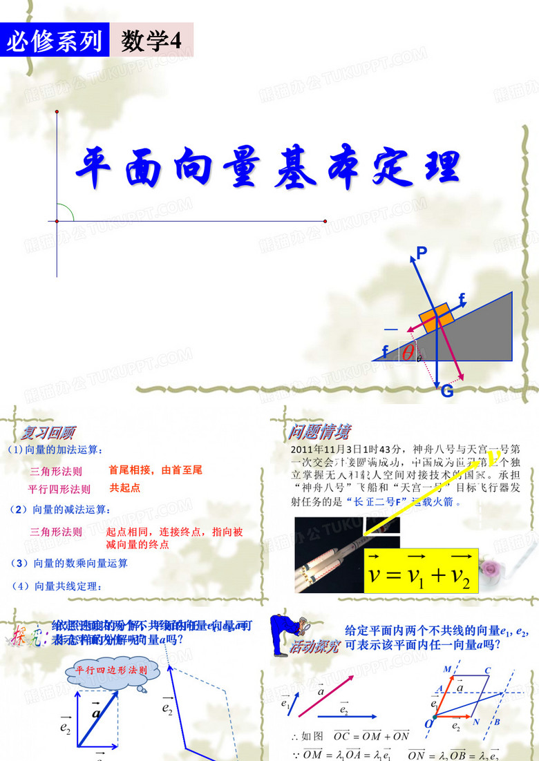 平面向量基本定理