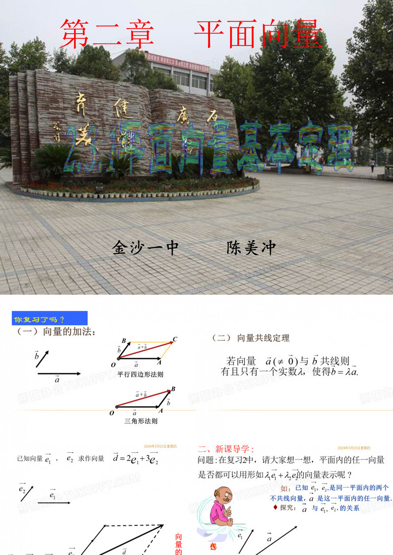 平面向量基本定理