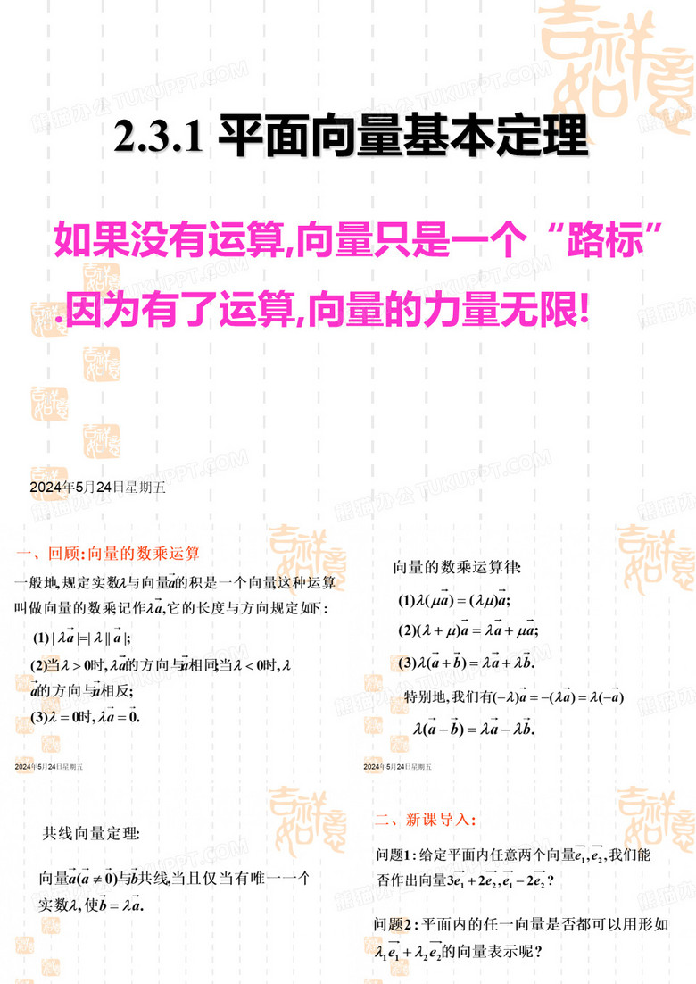 平面向量基本定理