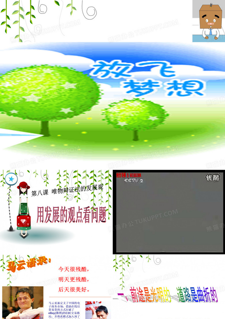 用发展的观点看问题