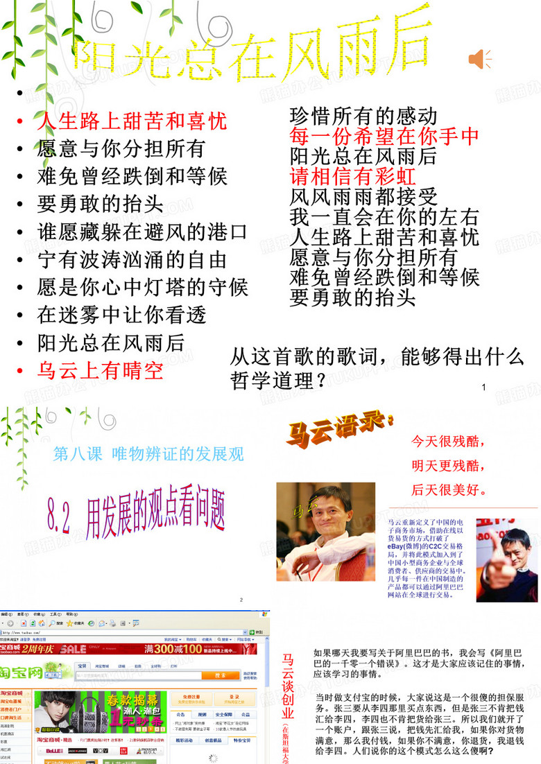 用发展观点看问题