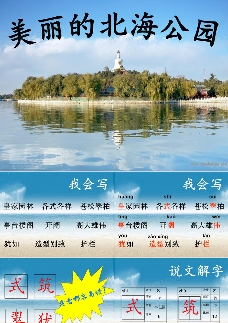 美丽的北海公园