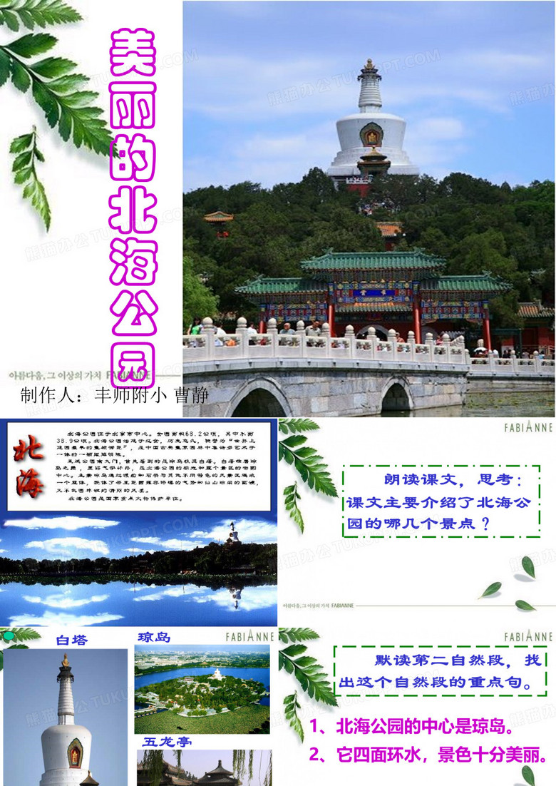 美丽的北海公园