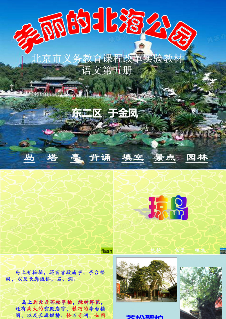 美丽的北海公园