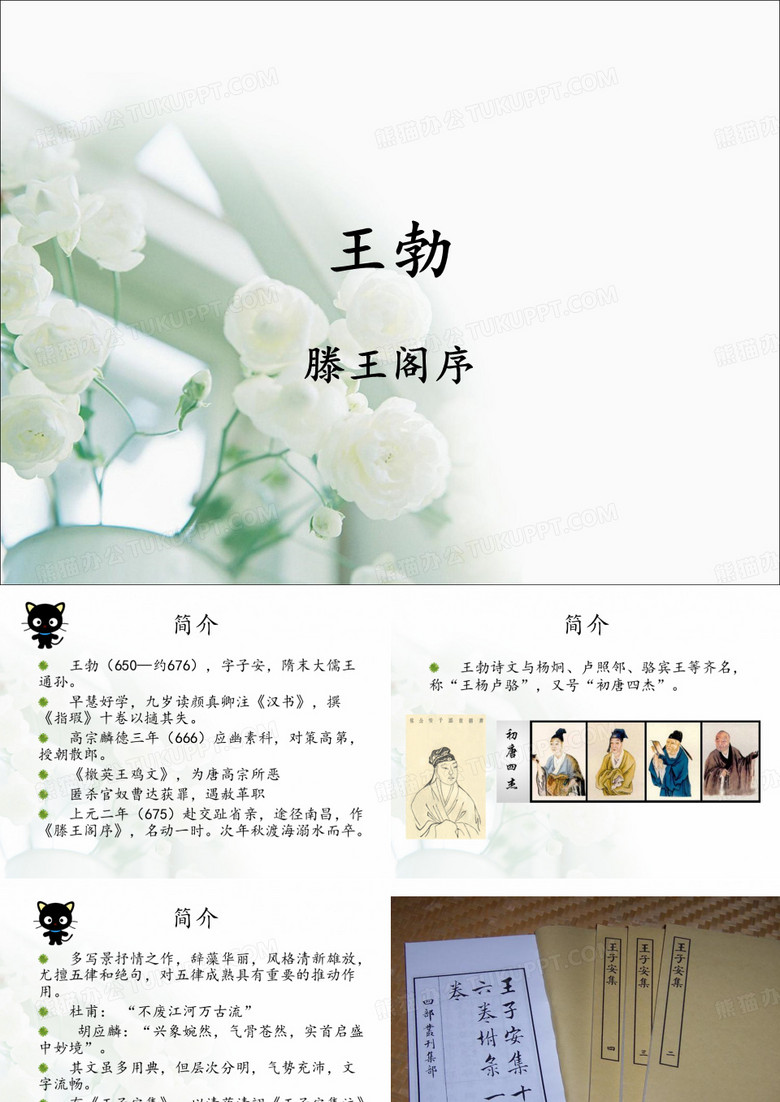 30.王勃