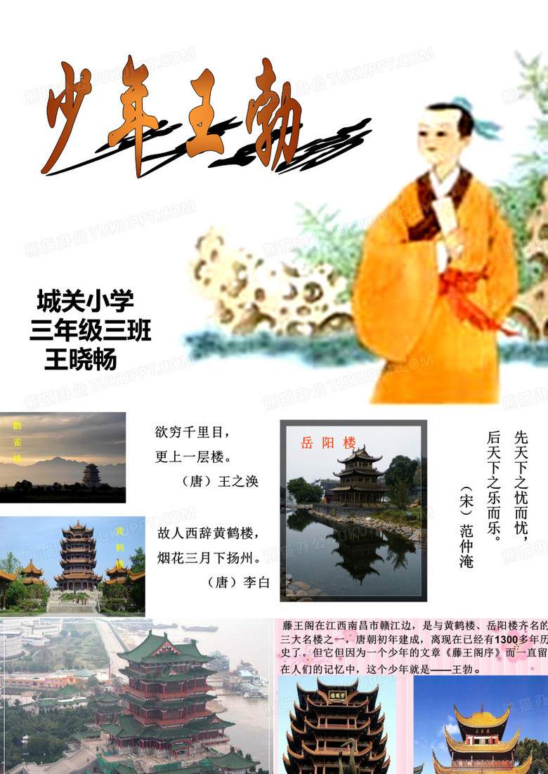 少年王勃