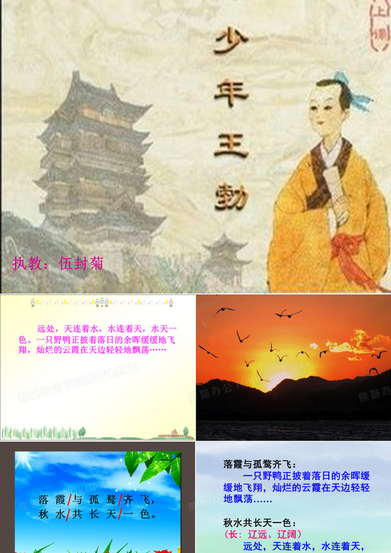 王勃课件