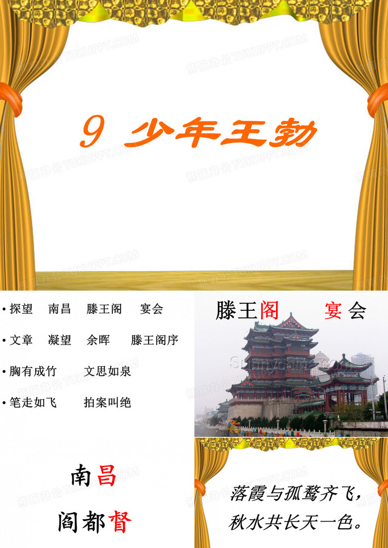 少年王勃